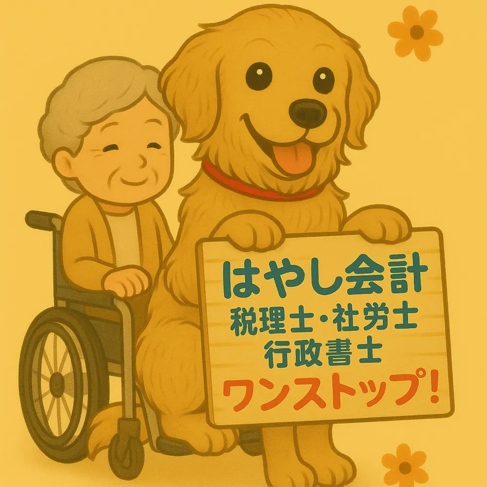 社会福祉法人のご案内